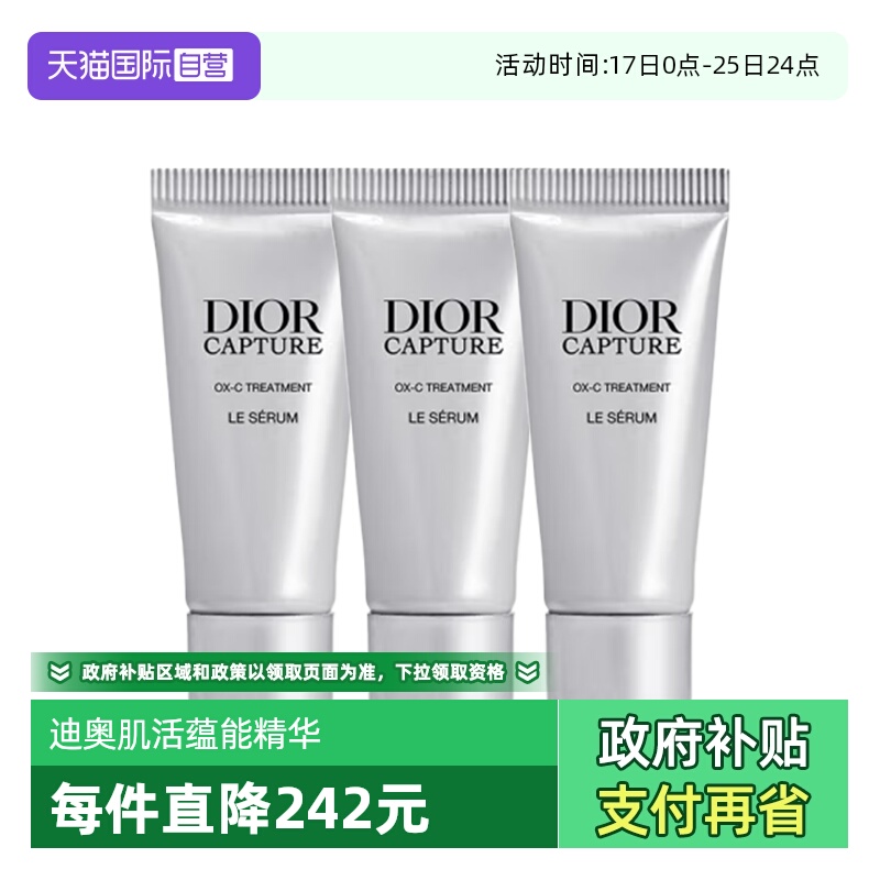 【自营】Dior/迪奥肌活蕴能精华5ml*3蕴能小A瓶精华