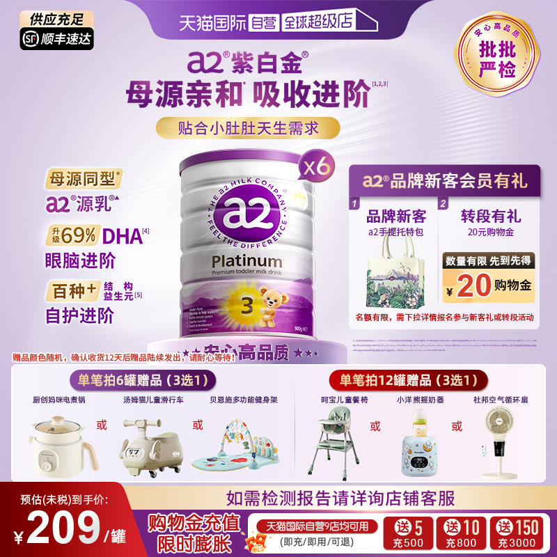 【自营】a2奶粉紫白金婴幼儿3段1岁以上900g*6罐【批批严检】