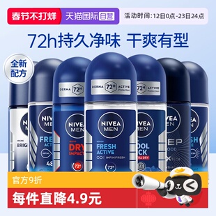 【自营】妮维雅止汗露女腋下走珠液香体滚珠石男士专用除臭去异味