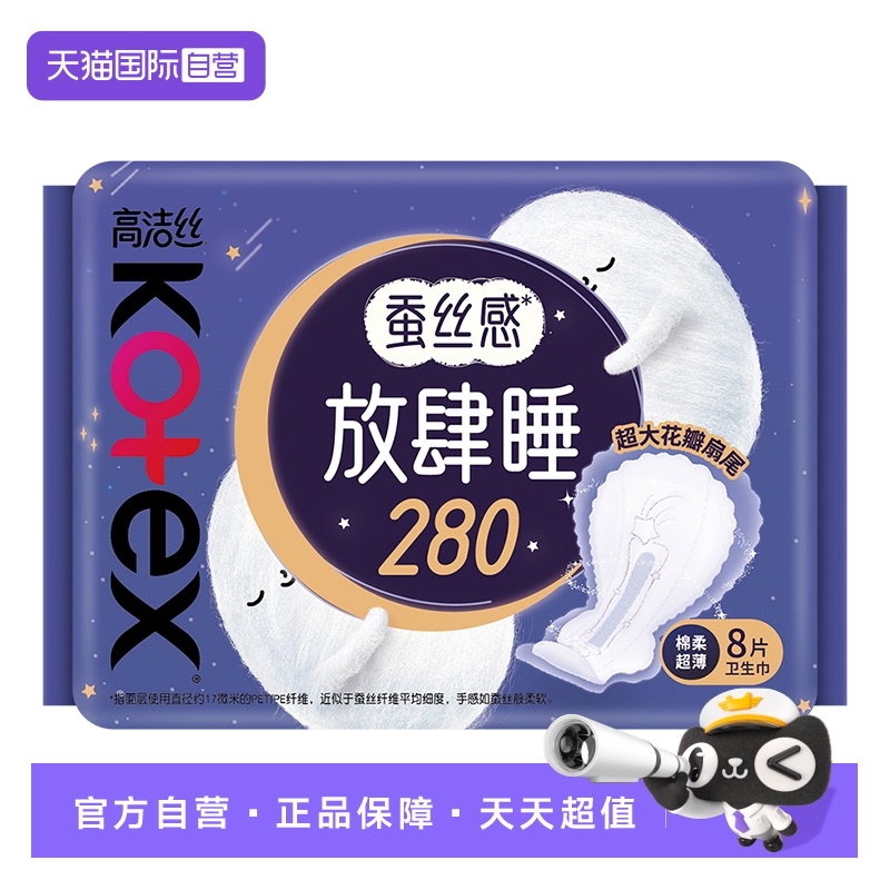 【自营】高洁丝卫生巾放肆睡280mm夜用/量多日用8片柔软姨妈巾