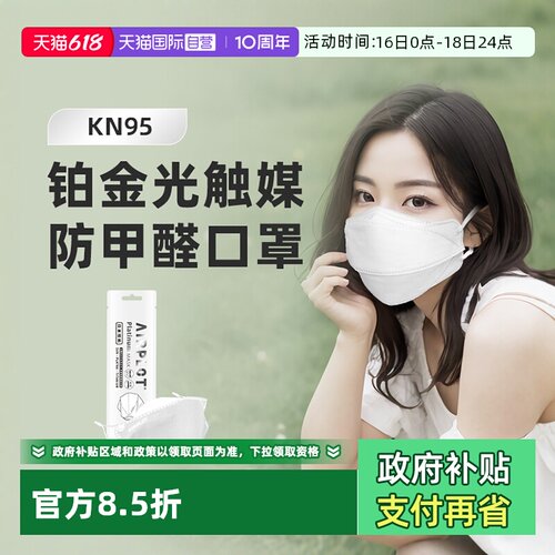 自营日本AIRPLOT铂金口罩甲醛