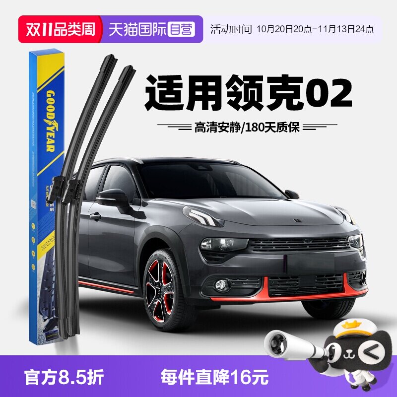 【自营】固特异雨刮器适用领克02原装原厂无骨专用胶条汽车雨刷片