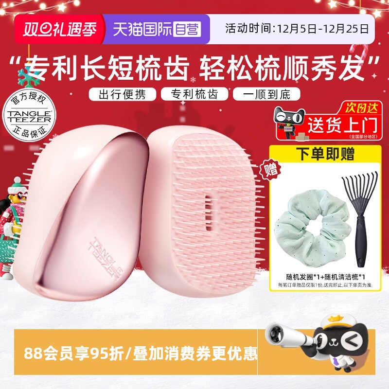 tt梳【下拉详情领淘金币更优惠】