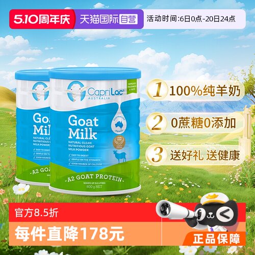 Caprilac澳洲A2蛋白高钙羊奶粉
