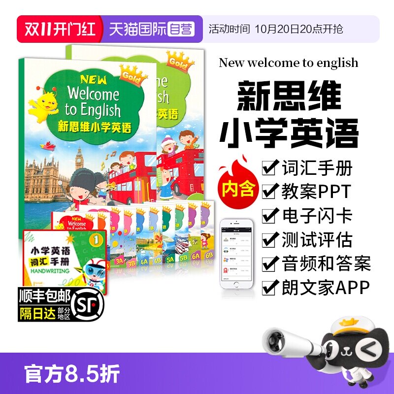 【自营】新思维小学英语教材new welcome to english 1A1B2A2B3A3B4A4B56A朗文少儿英语朗文小学英语教材练习册香港朗文新思维课本