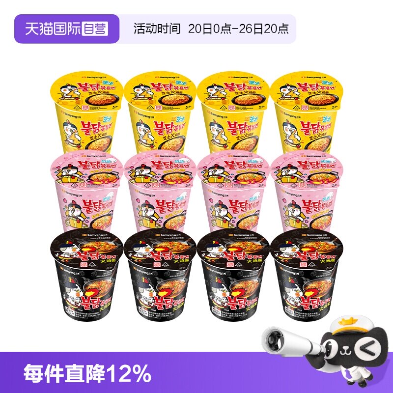 【自营】三养韩国进口经典原味奶油火鸡面杯面免煮冲泡即食方便面