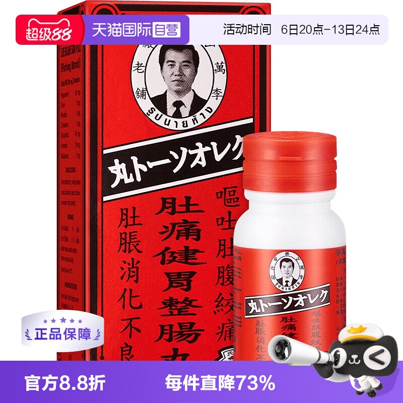 【自营】泰国钓鱼牌李万山肚痛健胃整肠丸腹痛腹胀消化不良50粒