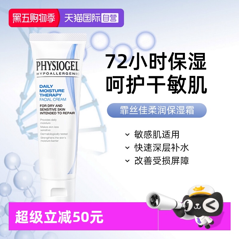 【自营】Physiogel/霏丝佳柔润保湿霜DMT系列干敏补水保湿面霜