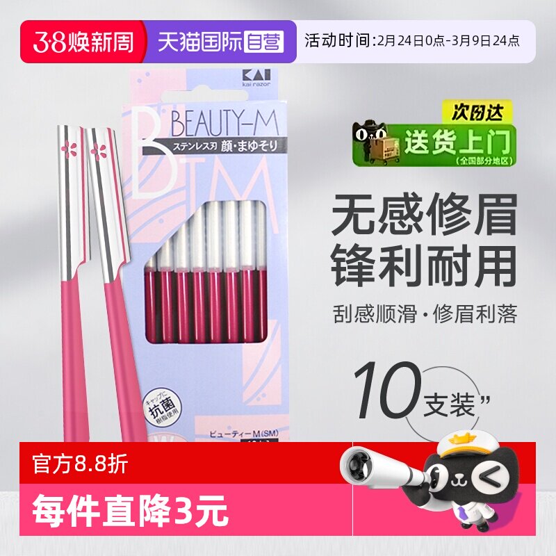 【自营】kai/贝印修眉刀片刮眉刀男女士专用器套装化妆眉毛手柄