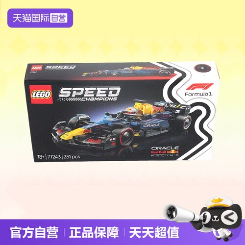 乐高77243红牛车队RB20F1赛车