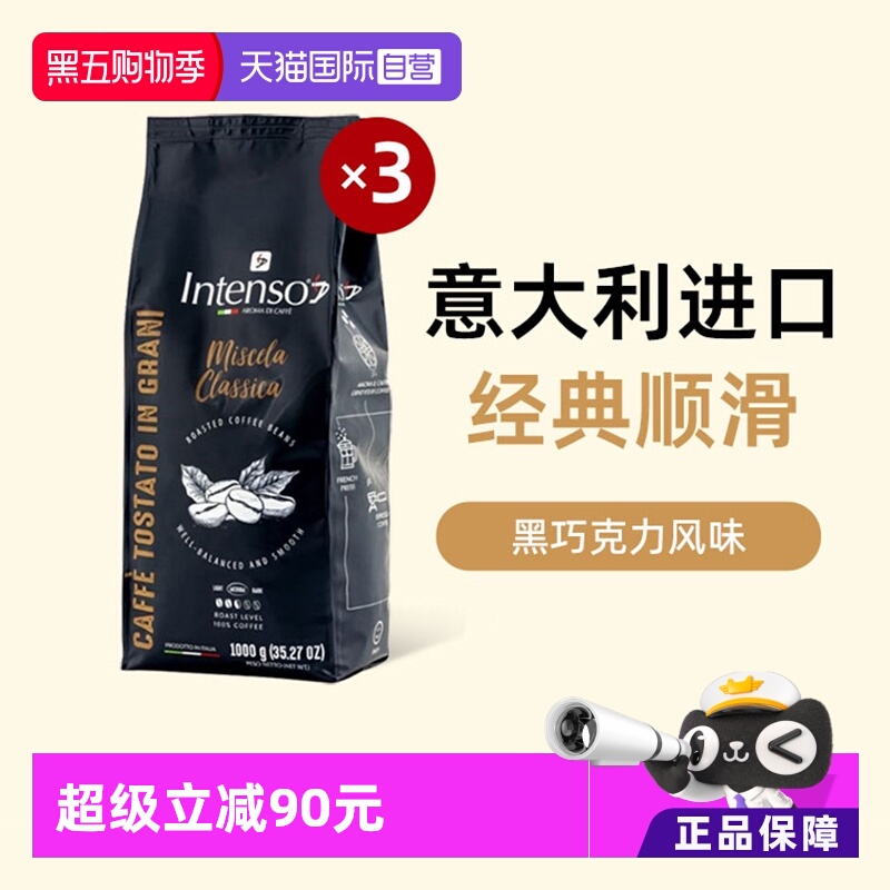 INTENSO拼配阿拉比卡意大利均衡