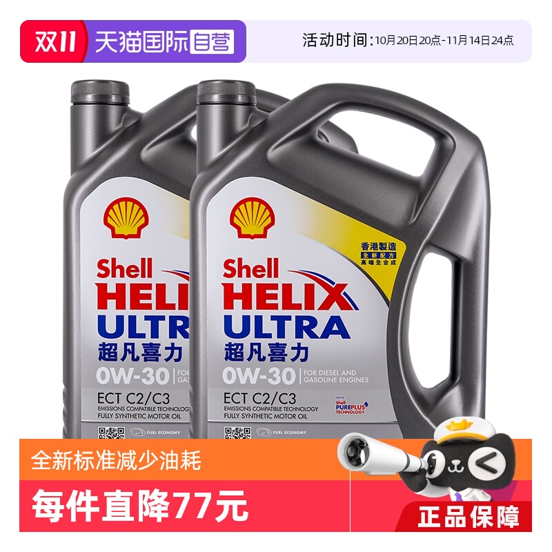 灰壳牌灰喜力香港全合成机油