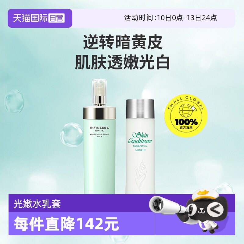 【自营】澳尔滨优活润白水乳套装光嫩瓶焕白紧致暗沉熟龄肌首选