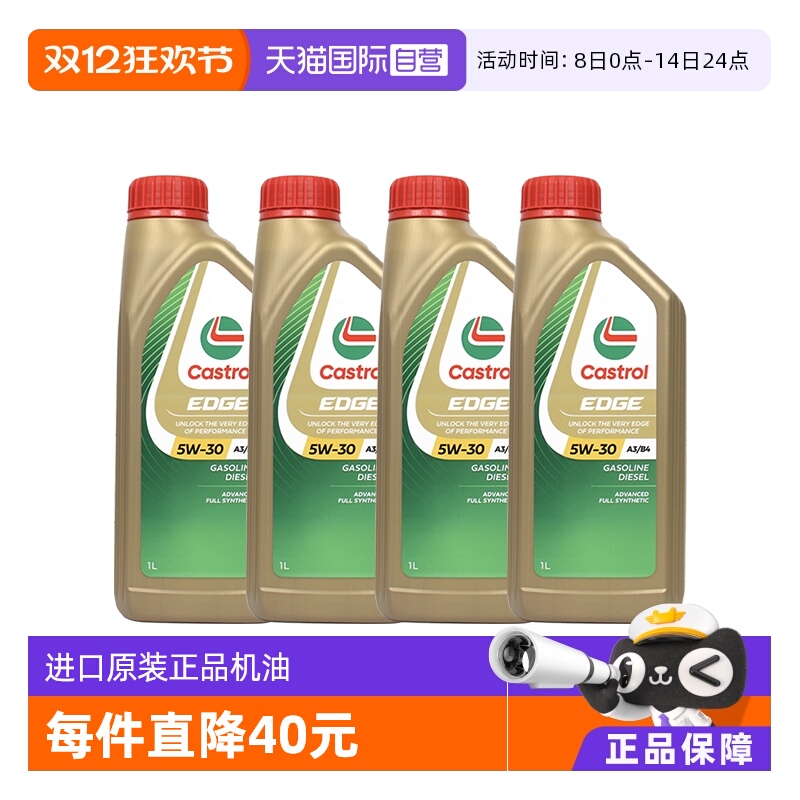 【自营】嘉实多原装进口正品全合成机油极护 5W-30 SL 1L*4