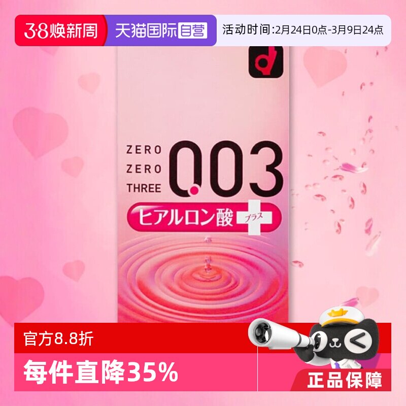 【自营】冈本003透明质酸超薄安全套玻尿酸避孕套10只装*2盒橡胶 - 天猫国际自营全球超级店出品