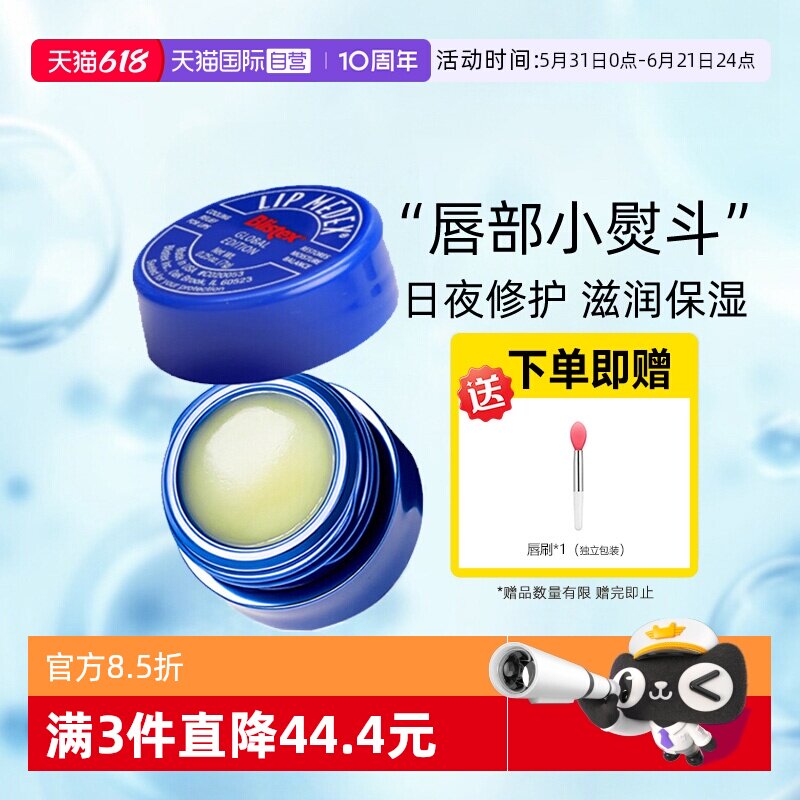 【自营】blistex百蕾适碧唇小蓝罐润唇膏唇膜护唇修护滋润保湿秋