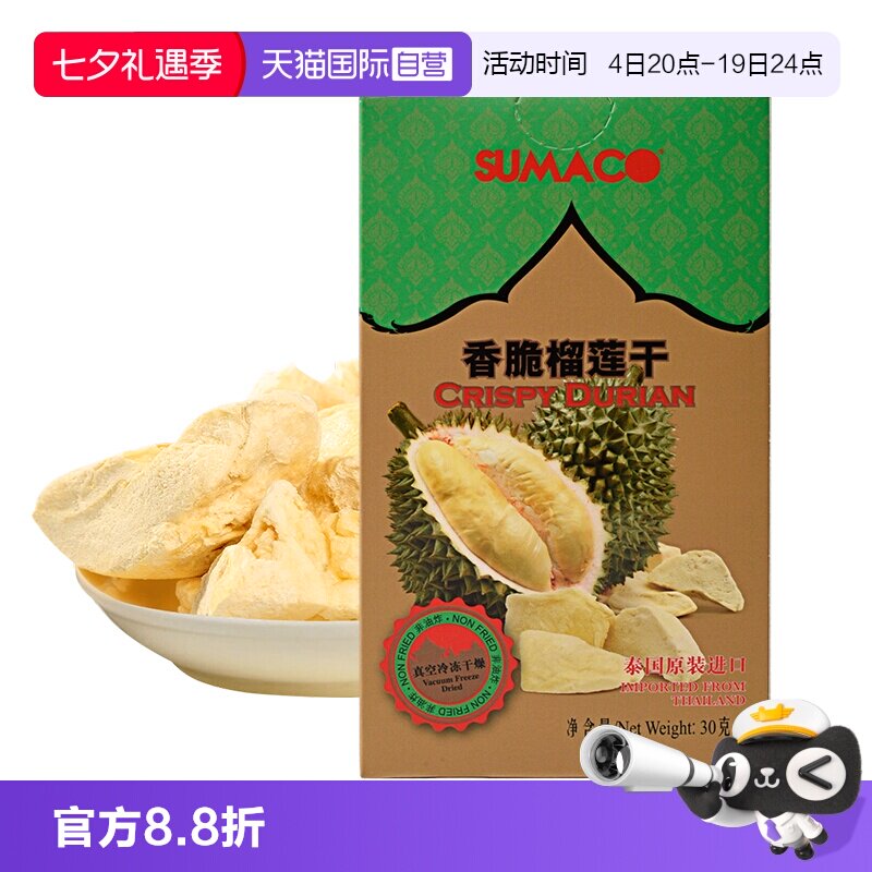 【自营】泰国进口素玛哥金枕头香脆榴莲干冻干肉块水果干休闲零食