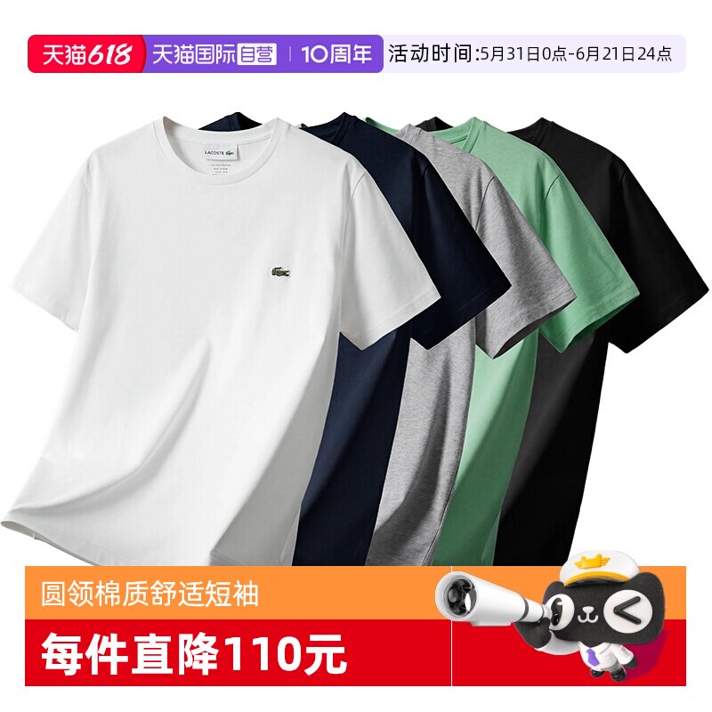 【自营】Lacoste/拉科斯特法国鳄鱼男士圆领棉质T恤夏季短袖男款