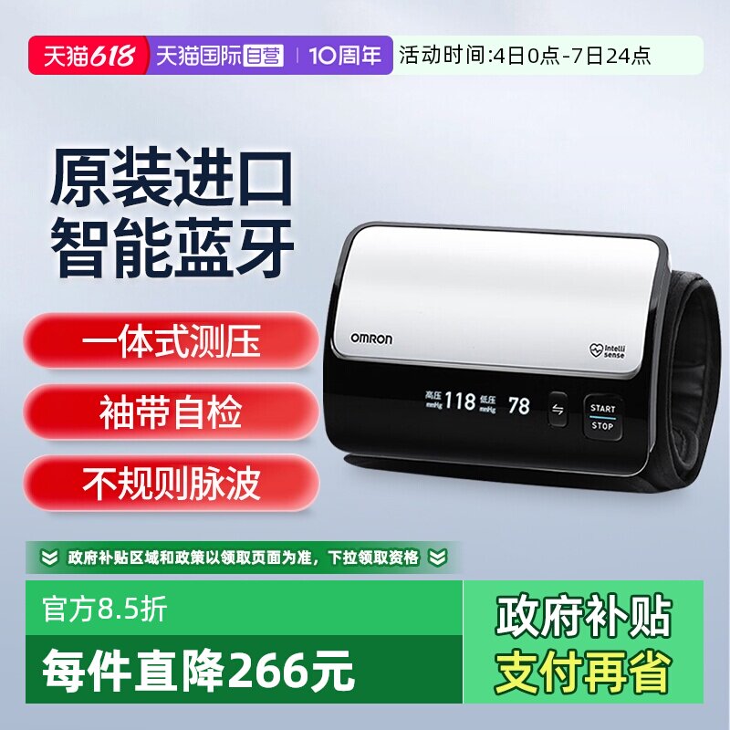 【自营】欧姆龙血压计J760日本原装进口家用蓝牙APP血压测量仪