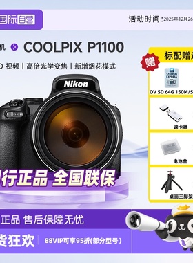【自营】尼康COOLPIX P1100远射大变焦高清数码相机125倍光学变焦