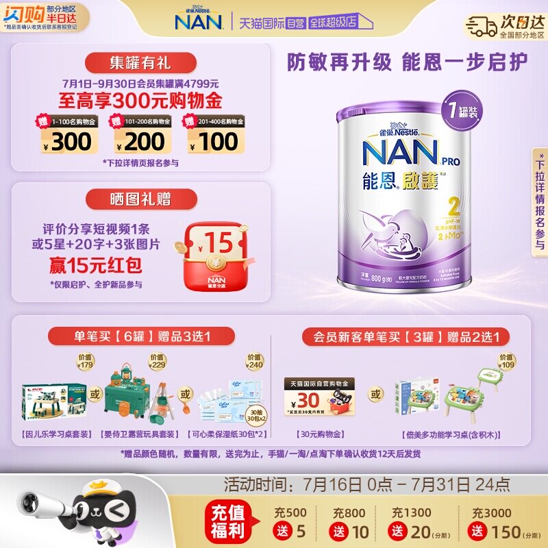 【自营】雀巢能恩启护2段奶粉2HMO益生菌适度水解奶粉 800g