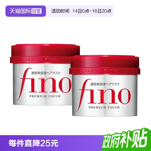 直营日本fino红罐浸透发膜干枯