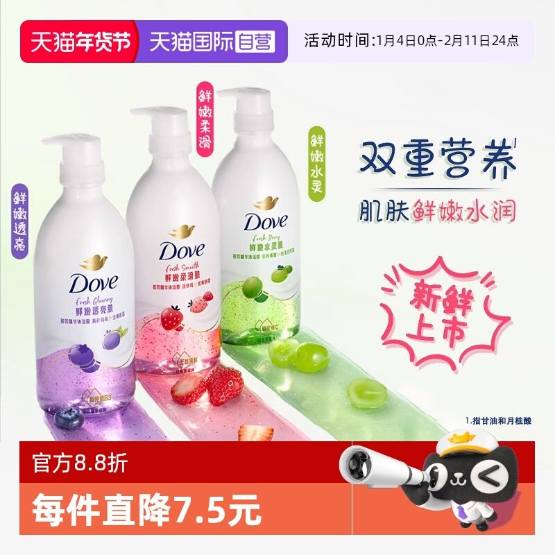 【自营】多芬果奶精华沐浴露多肉青提白玉豆乳香保湿滋润香氛620g