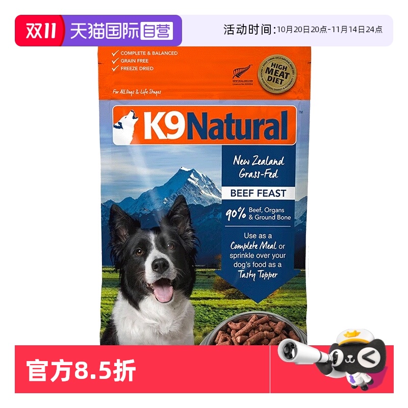 【自营】K9Natural新西兰犬冻干点心牛肉口味50g-26年2月【临期】