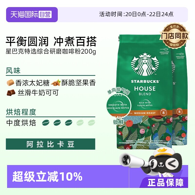 【自营】星巴克咖啡粉中度烘焙特选综合研磨阿拉比卡咖啡粉200g*2