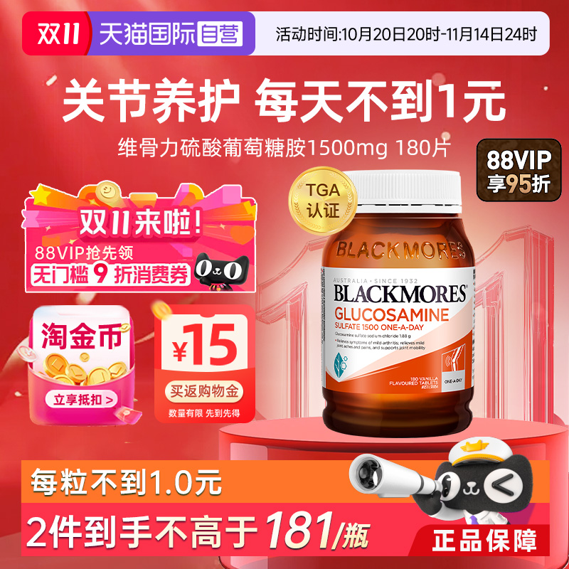 【自营】BLACKMORES澳佳宝氨糖软骨素维骨力180粒