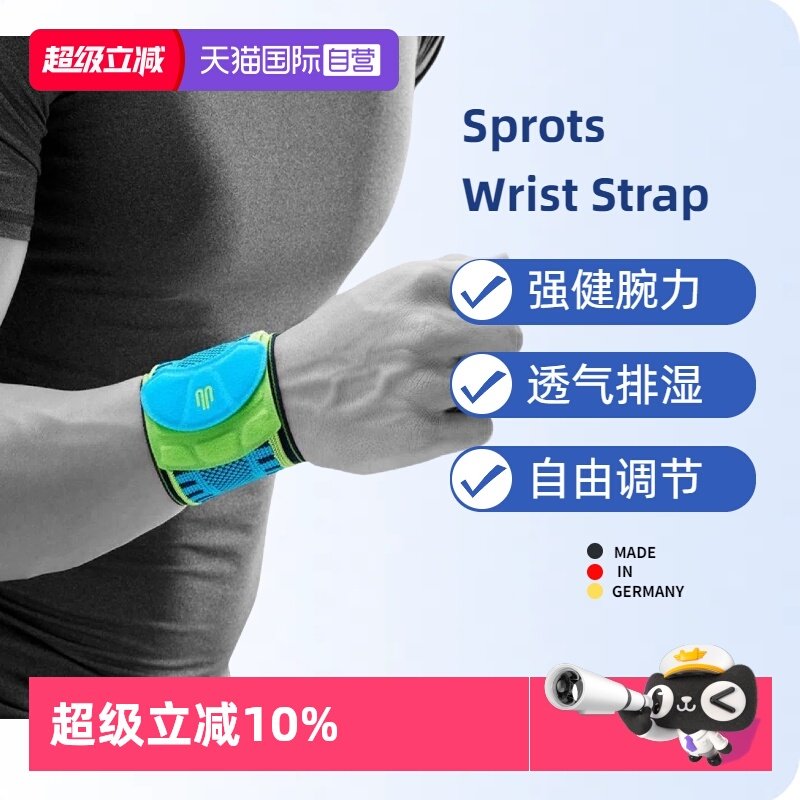 【自营】Bauerfeind保而防德国运动护腕篮球排球羽毛球健身护手腕,居家日用,护膝/护腰/护肩/护颈,淘宝优惠券,粉丝福利购,淘宝优惠卷