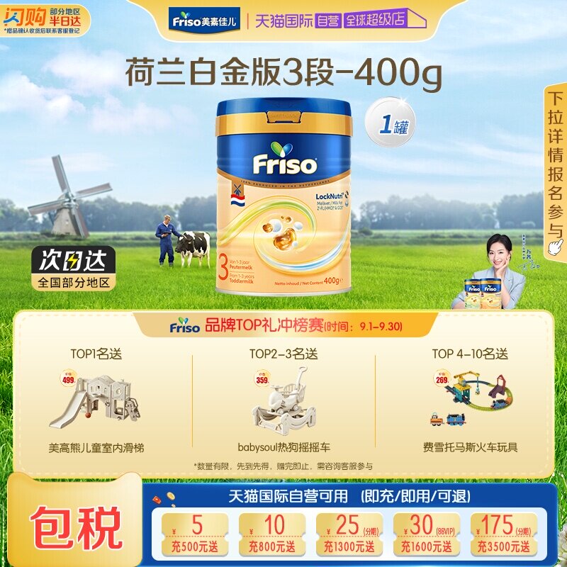 【自营】新客专享 美素佳儿荷兰金装DHA升级HMO进口奶粉3段400克