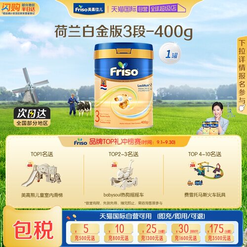 婴幼儿牛奶粉Friso/美素佳儿