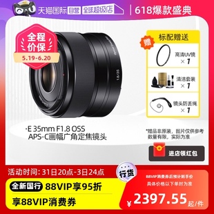 SONY APS C画幅广角定焦镜头35F18 OSS 索尼 F1.8 35mm 自营