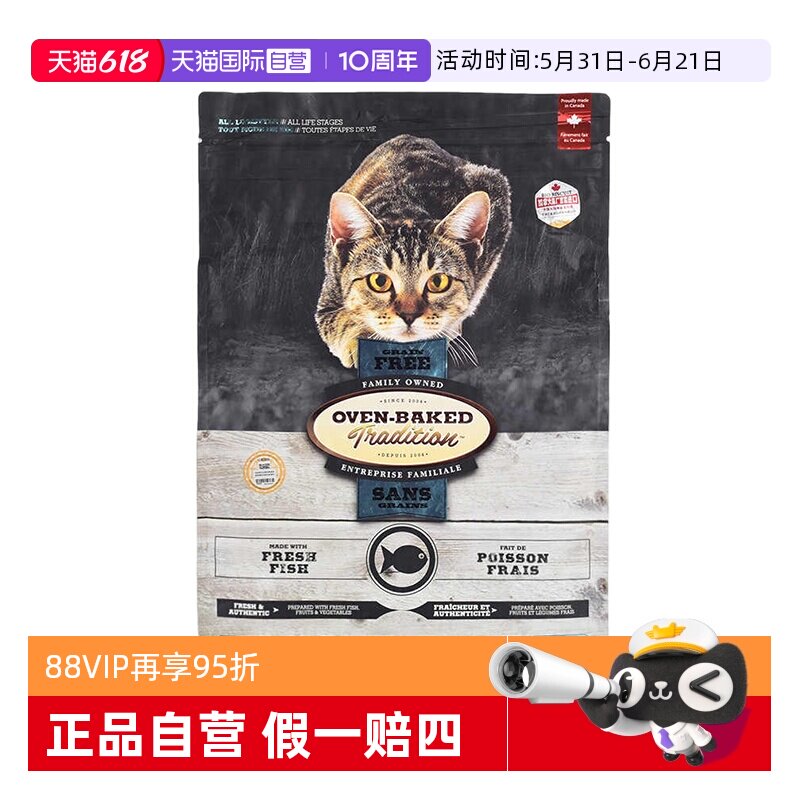 【自营】欧恩焙加拿大进口烘焙粮全猫粮10磅无谷鱼肉配方4.54kg