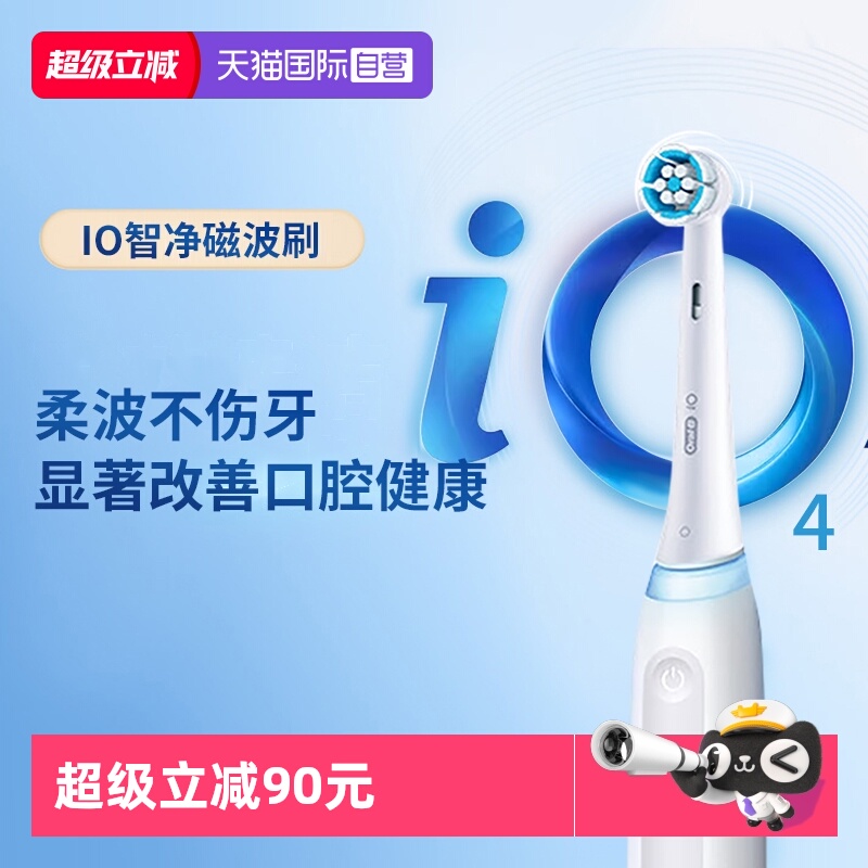 欧乐BIO4护龈磁波电动牙刷