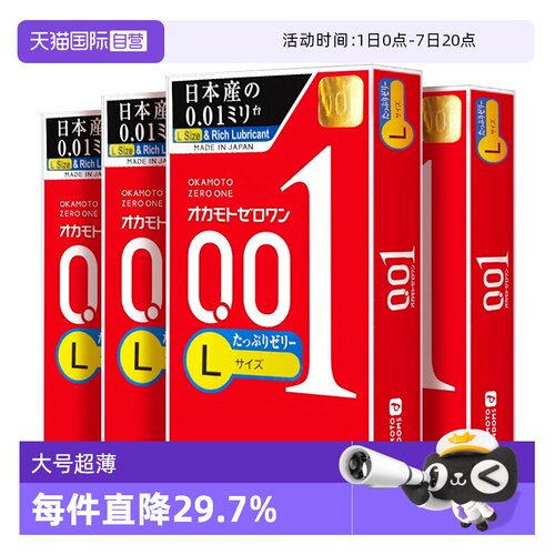 【自营】okamoto冈本日本001超薄避孕套情趣隐形润滑成人L码3只装