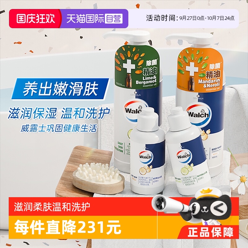 【自营】威露士沐浴露450ml*2瓶（橙花+佛手柑）+60ml*2瓶/旅行装