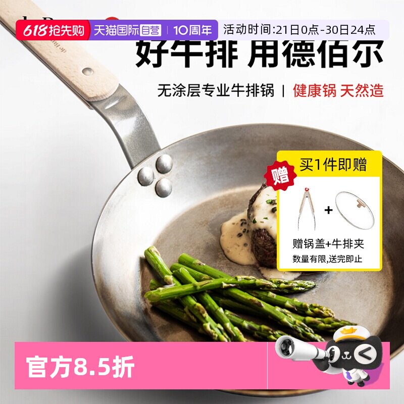 【自营】debuyer煎锅法国专用平底锅无涂层不粘锅无油烟碳钢锅