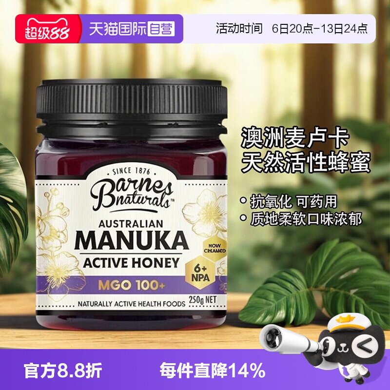 【自营】巴恩天然麦卢卡蜂蜜MGO100+澳大利亚原装进口温和滋养胃