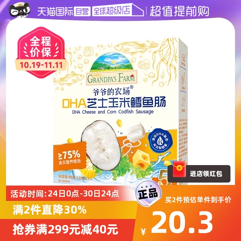 【自营】爷爷的农场DHA芝士玉米鳕鱼肠90g怎么看?
