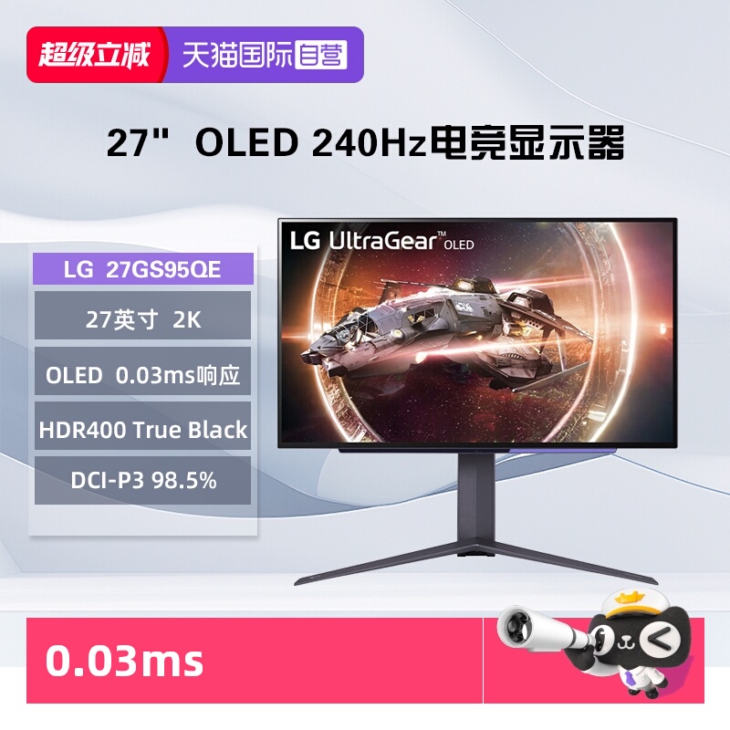 【自营】LG 27GS95QE 27英寸OLED电竞显示器2K240Hz 0.03ms