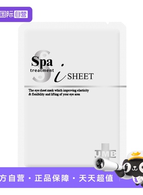 【自营】Spa treatment UMB保湿焕白眼膜2片装 旅行装新包装
