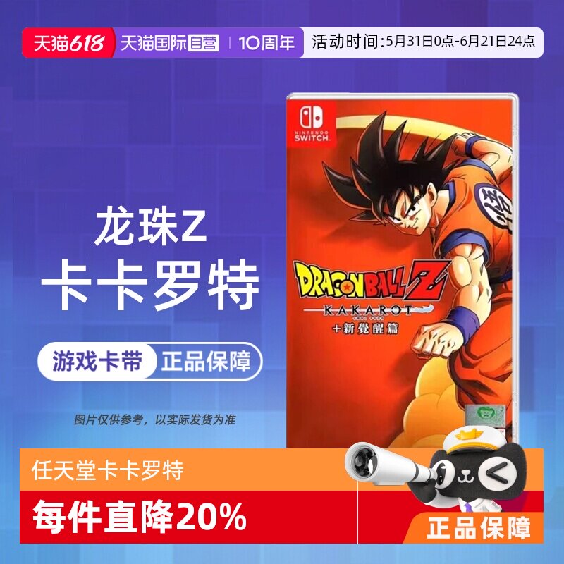 【自营】【国行主机不支持】全新Switch游戏卡带 NS七龙珠Z卡卡罗特觉醒卡卡洛特中文角色扮演 港版中文 现货