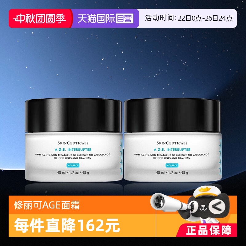 【自营】SKINCEUTICALS/修丽可修丽可AGE面霜48ml*2瓶紧致保湿