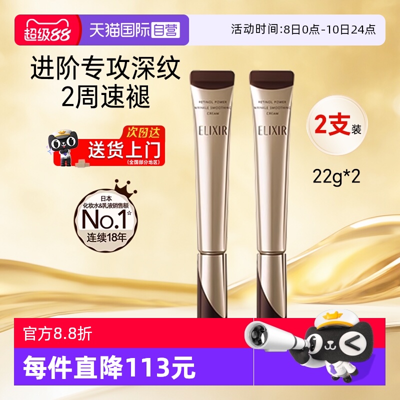 怡丽丝尔眼霜22g*2支装抗皱紧致