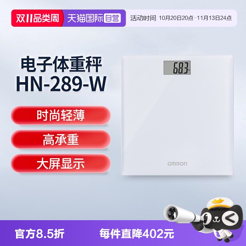 【自营】欧姆龙体重秤HN-289-W电子秤家用人体电子称重健康体重秤
