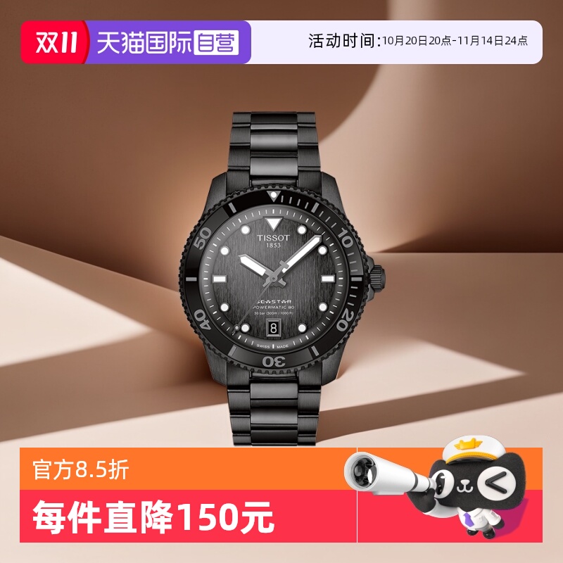 天梭运动瑞士机械手表