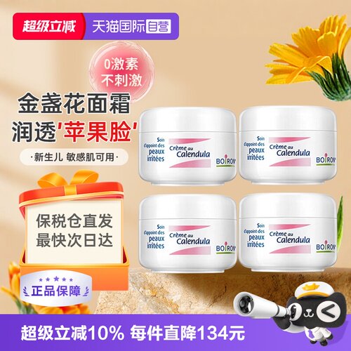 法国Boiron宝弘新生婴儿面霜20g