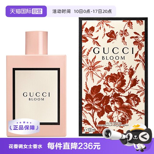 Gucci/古驰绽放香水bloom栀子花